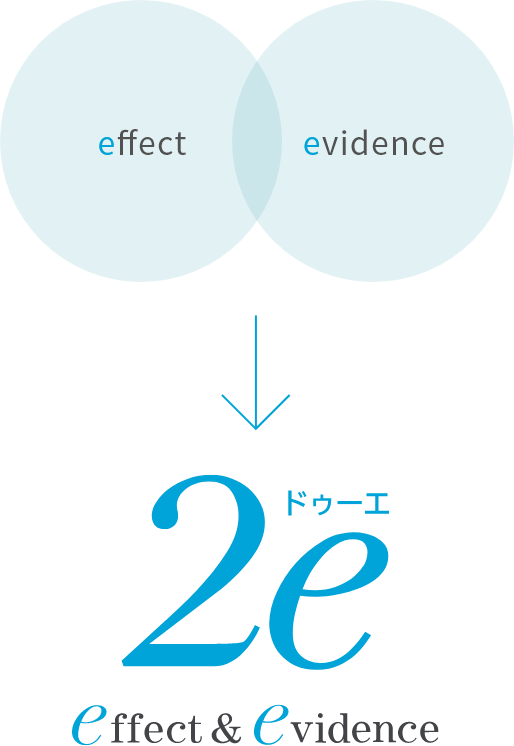2e ドゥーエ Effect & Evidence